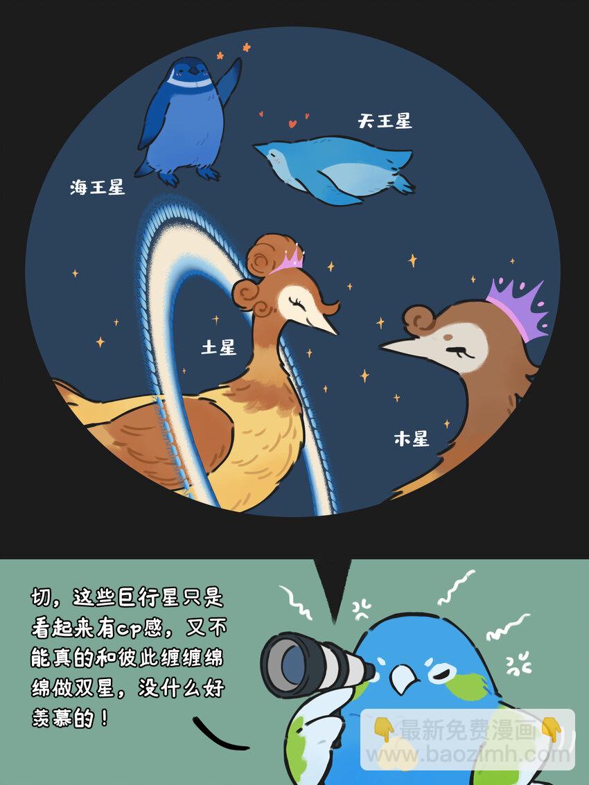 情侣星 单身地啾最近有点看不得双星系统秀恩爱-第13话