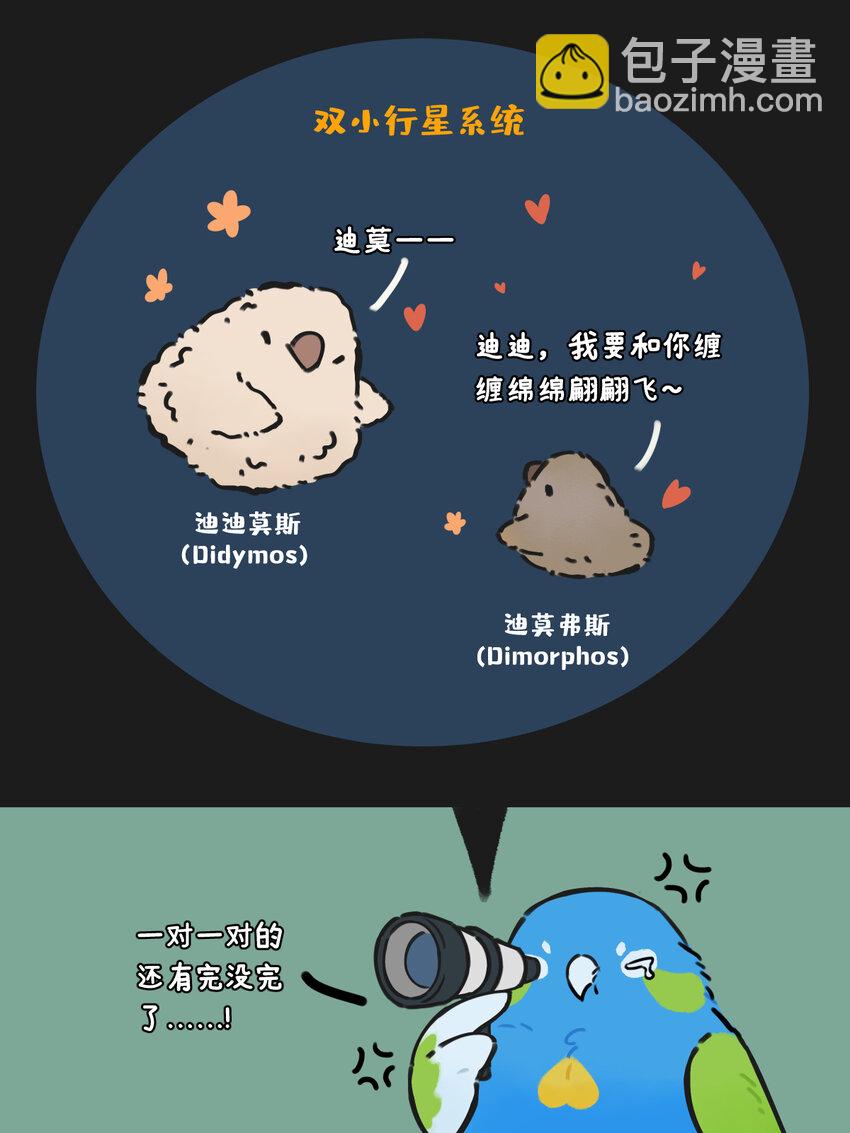情侣星 单身地啾最近有点看不得双星系统秀恩爱-第13话