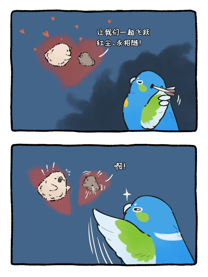 情侣星 单身地啾最近有点看不得双星系统秀恩爱-第13话