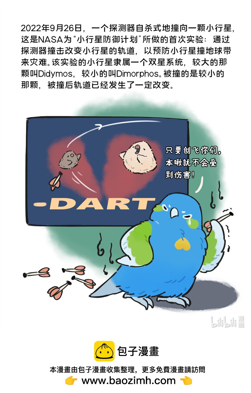 情侣星 单身地啾最近有点看不得双星系统秀恩爱-第13话