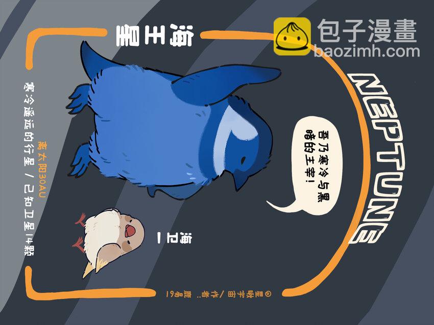 太阳系 一个星球都拟成鸟的太阳系长什么样？-第15话