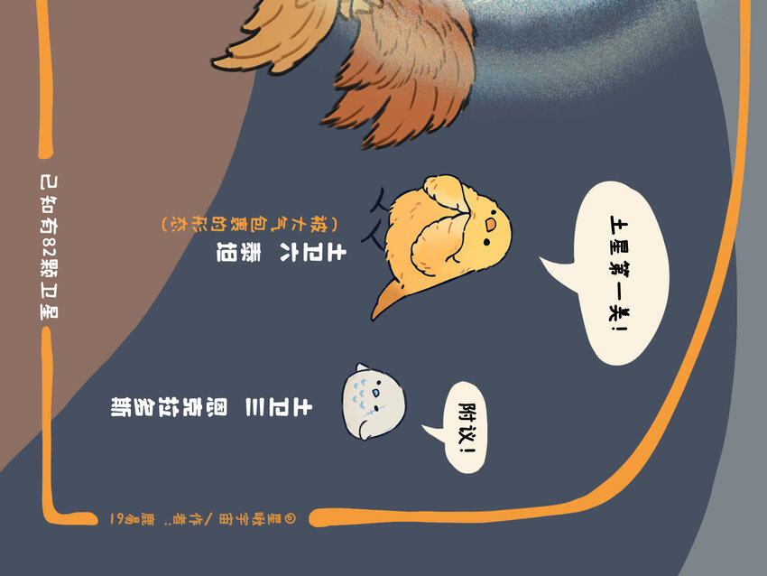 太阳系 一个星球都拟成鸟的太阳系长什么样？-第15话