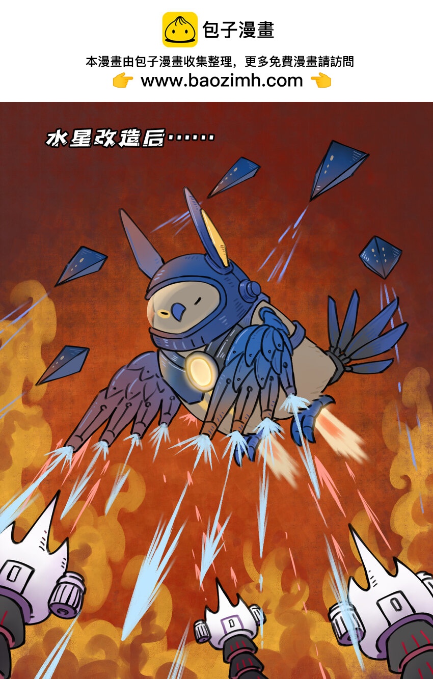 30 水星可以改造成什么？-第17话