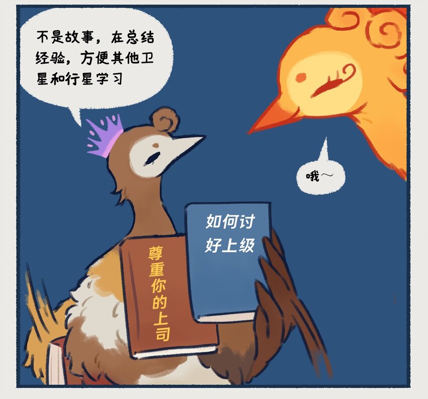 10-13 木星，太阳系最大的行星，在一定条件下也有成为恒星的可能，只不过这个条件有亿点点苛刻&hellip;&hellip;-第5话