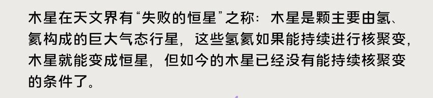 10-13 木星，太阳系最大的行星，在一定条件下也有成为恒星的可能，只不过这个条件有亿点点苛刻&hellip;&hellip;-第5话