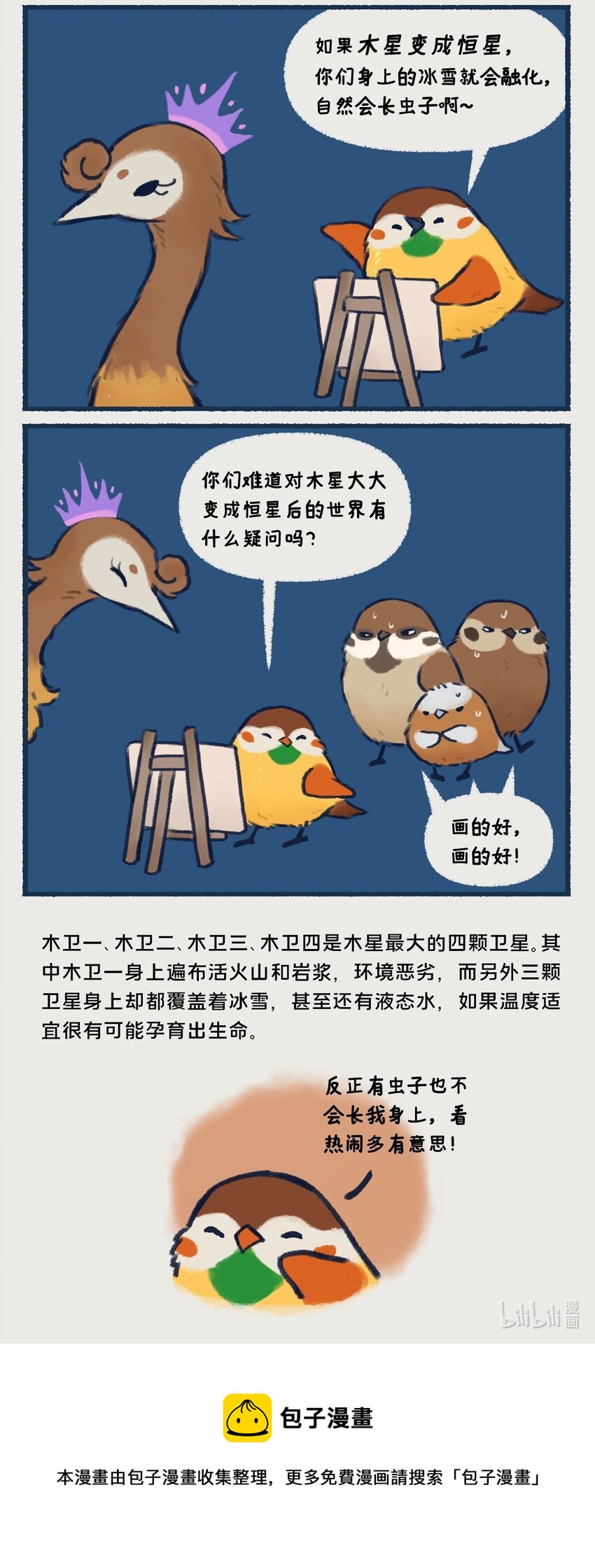 10-13 木星，太阳系最大的行星，在一定条件下也有成为恒星的可能，只不过这个条件有亿点点苛刻&hellip;&hellip;-第5话