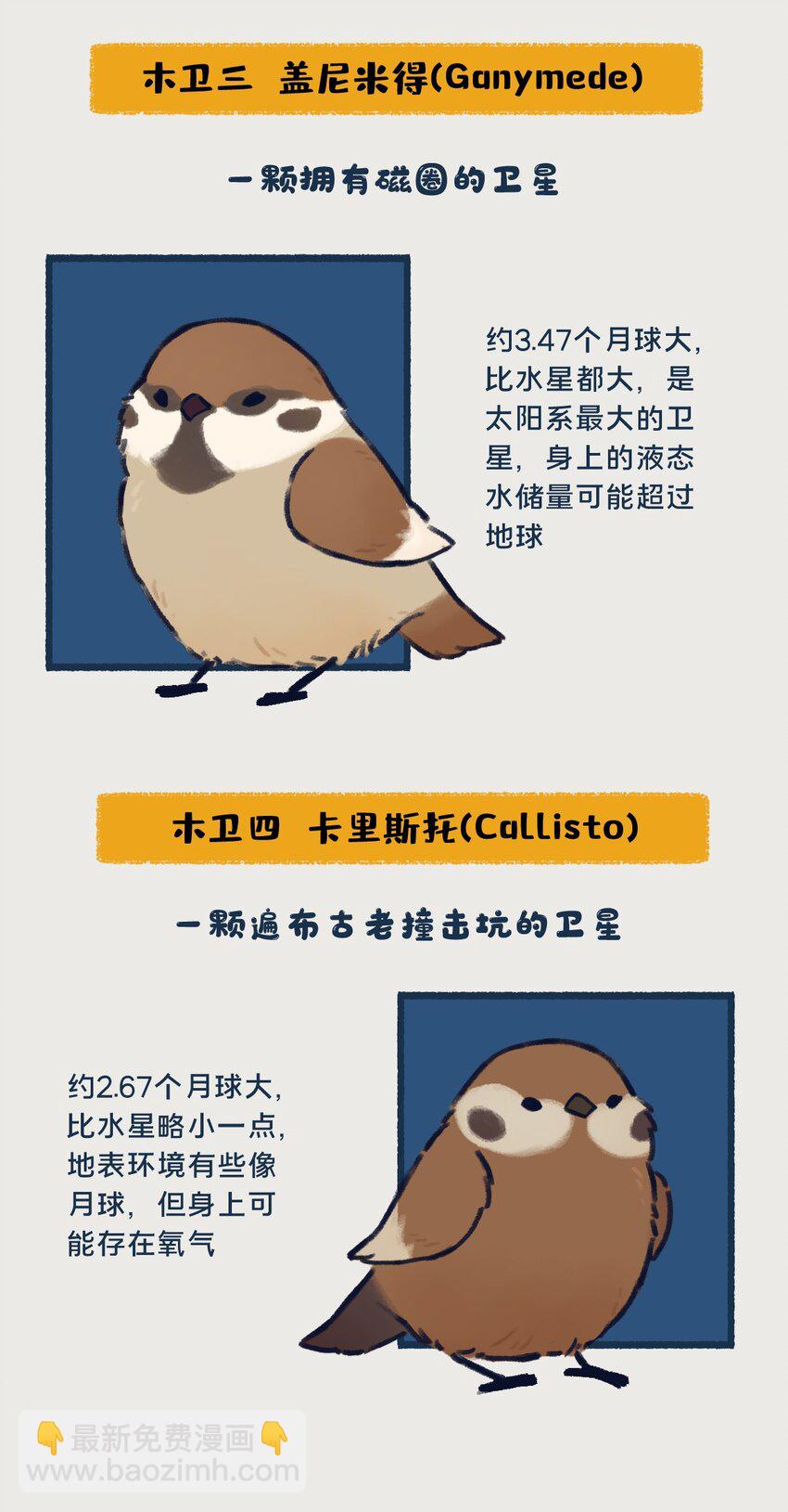 10-13 木星，太阳系最大的行星，在一定条件下也有成为恒星的可能，只不过这个条件有亿点点苛刻&hellip;&hellip;-第5话