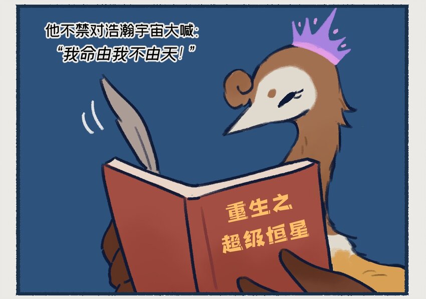 10-13 木星，太阳系最大的行星，在一定条件下也有成为恒星的可能，只不过这个条件有亿点点苛刻&hellip;&hellip;-第5话