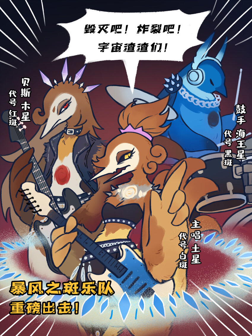 21-23 暴风行星乐队，重磅出击！-第9话