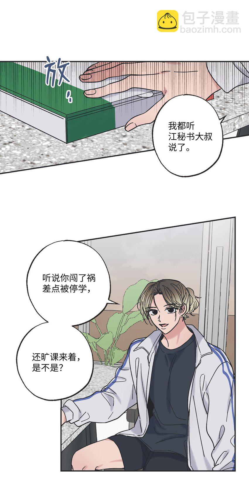 13 要不要去修学旅行(1/2)-第13话