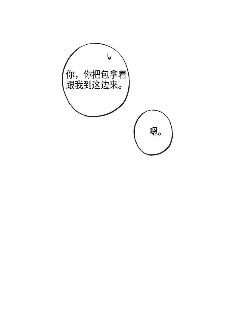 3 他也做兼职(1/2)-第3话