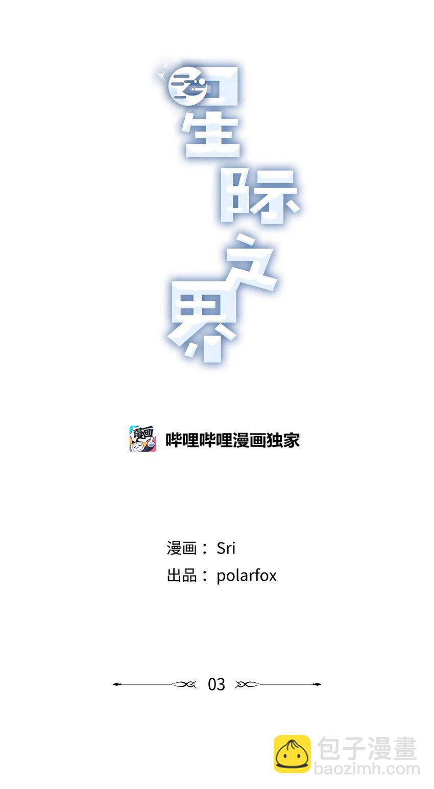 3 他也做兼职(1/2)-第3话