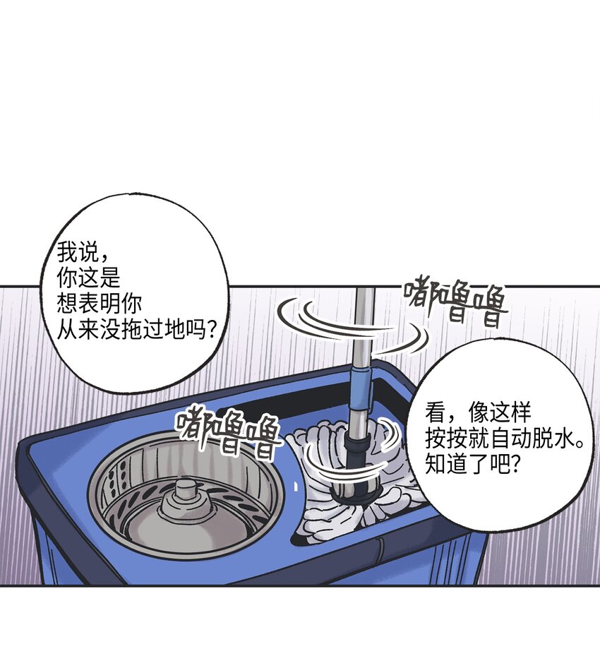 3 他也做兼职(1/2)-第3话