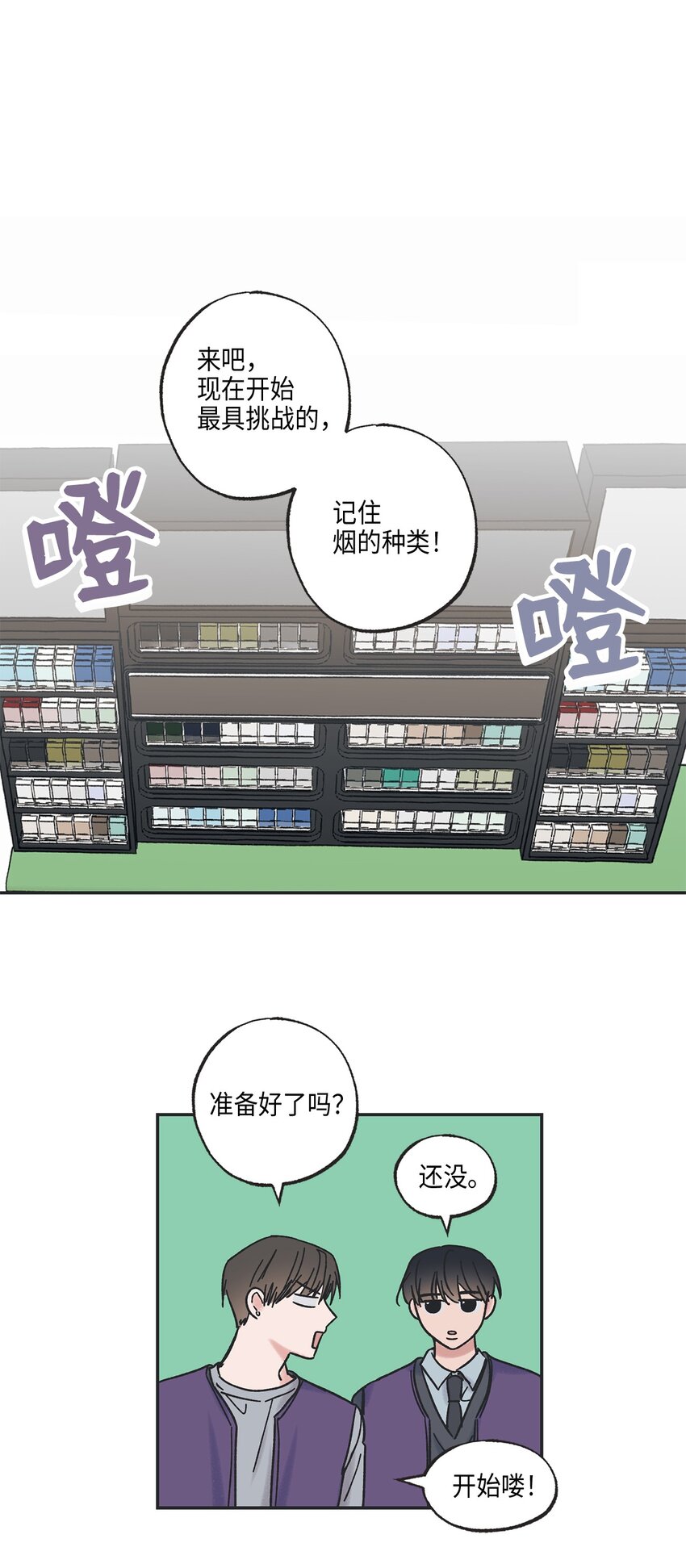 3 他也做兼职(1/2)-第3话