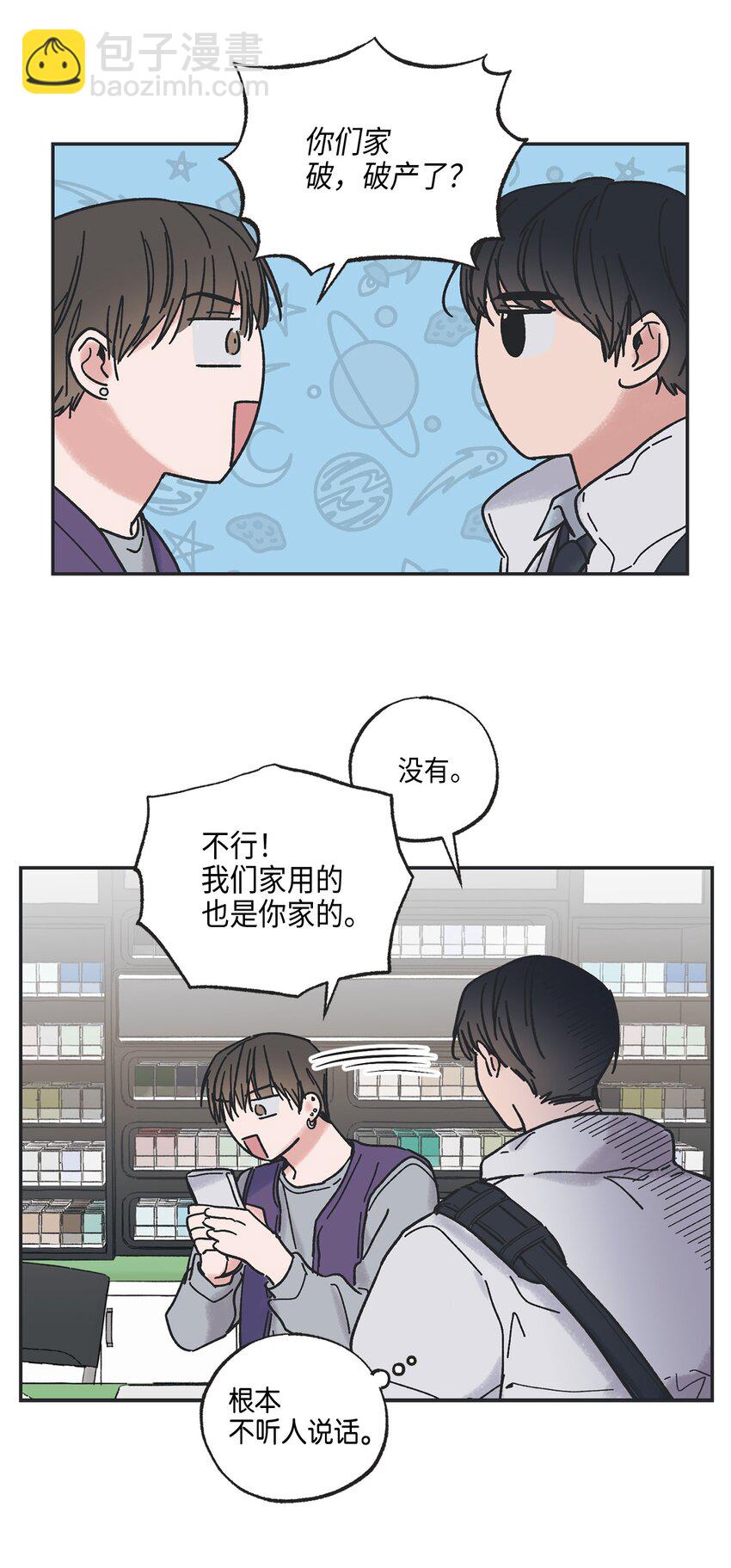 3 他也做兼职(1/2)-第3话