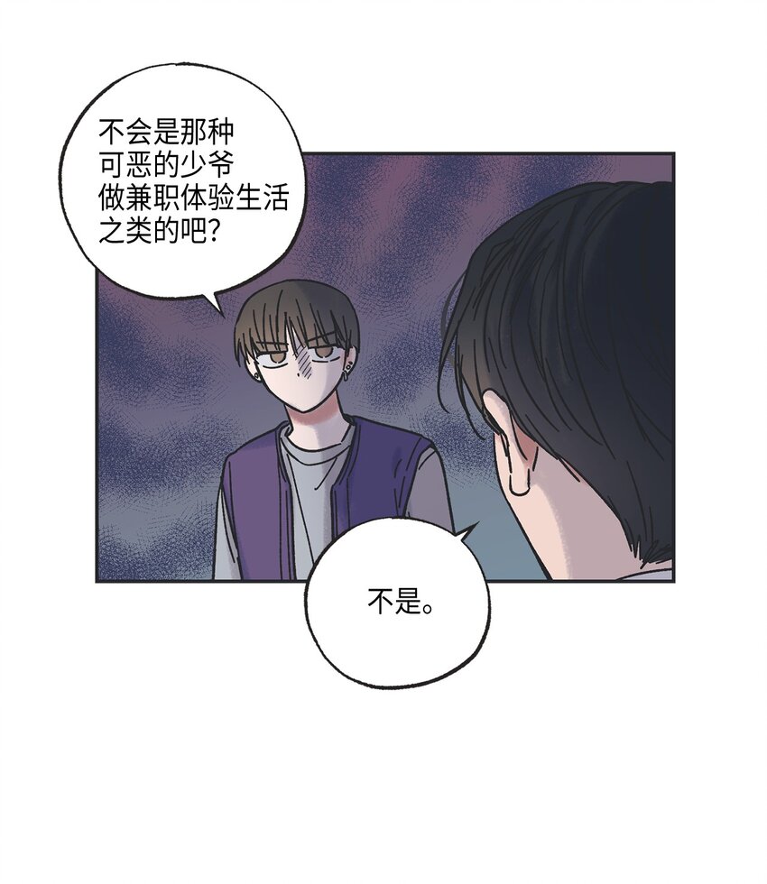 3 他也做兼职(1/2)-第3话