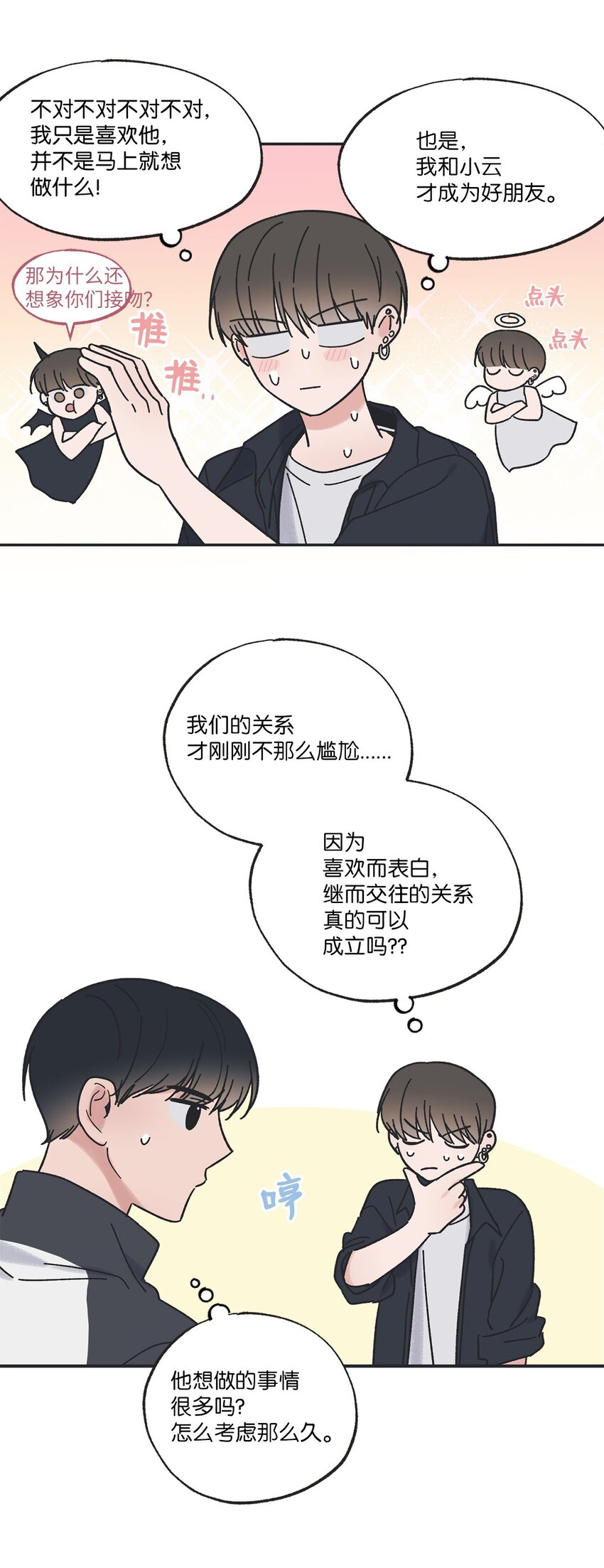 31 心动的感觉(1/2)-第31话