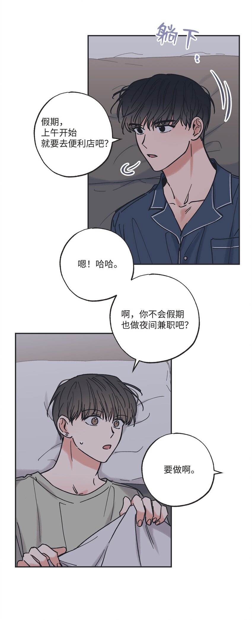 33 想抱抱你(1/2)-第33话