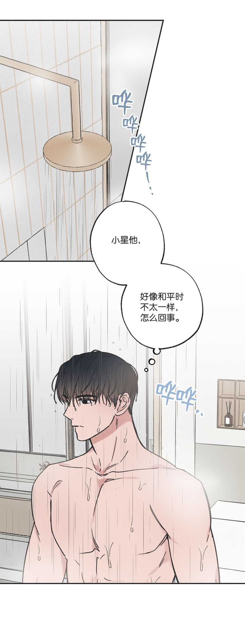 33 想抱抱你(1/2)-第33话