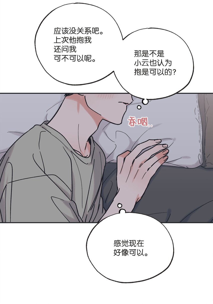 33 想抱抱你(1/2)-第33话