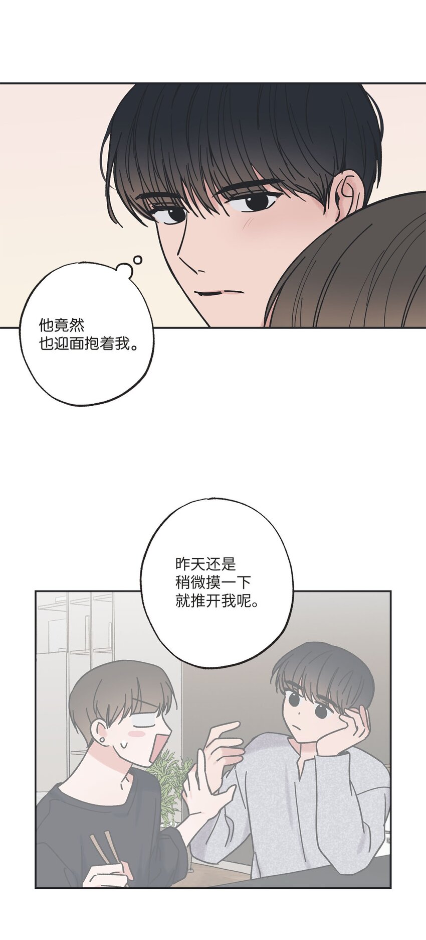 33 想抱抱你(1/2)-第33话