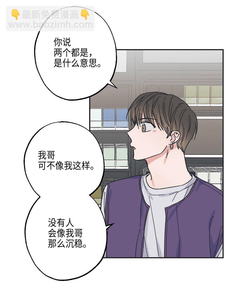 5 不一样的哥哥(1/2)-第5话