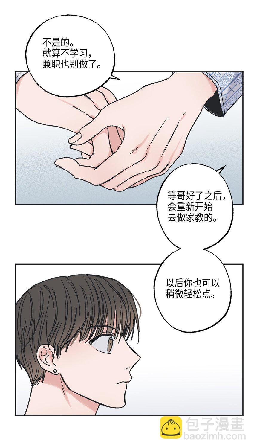 5 不一样的哥哥(1/2)-第5话