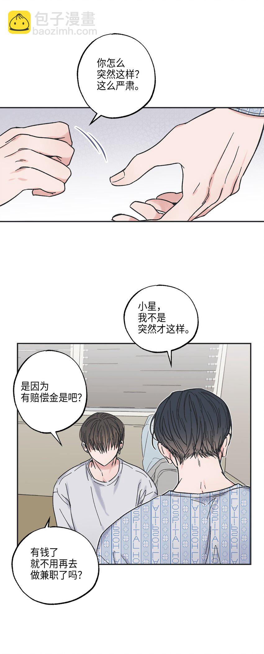 5 不一样的哥哥(1/2)-第5话