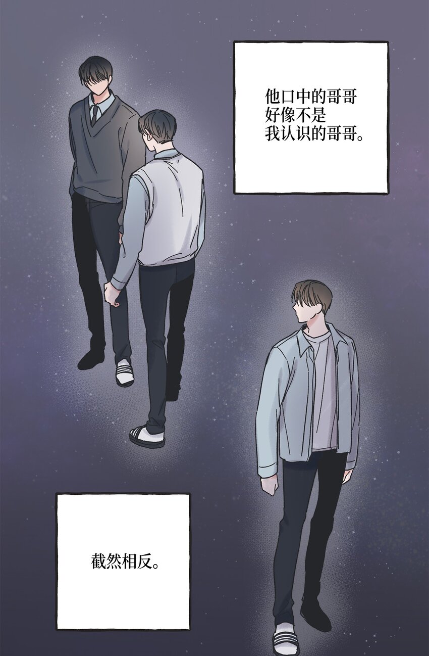 5 不一样的哥哥(1/2)-第5话