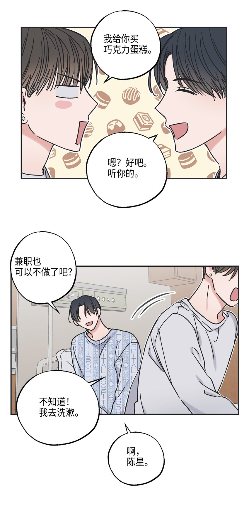 5 不一样的哥哥(1/2)-第5话