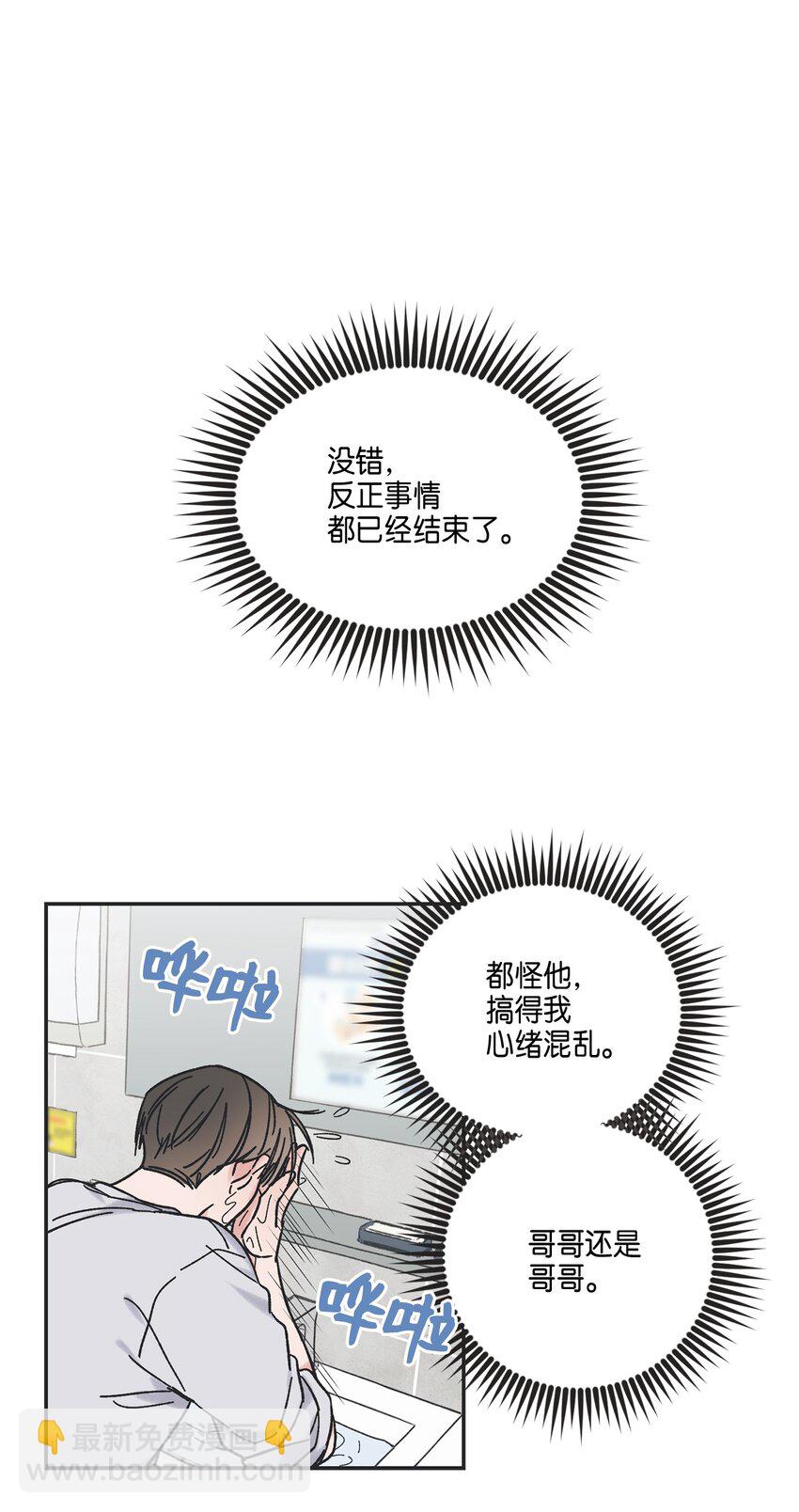 5 不一样的哥哥(1/2)-第5话