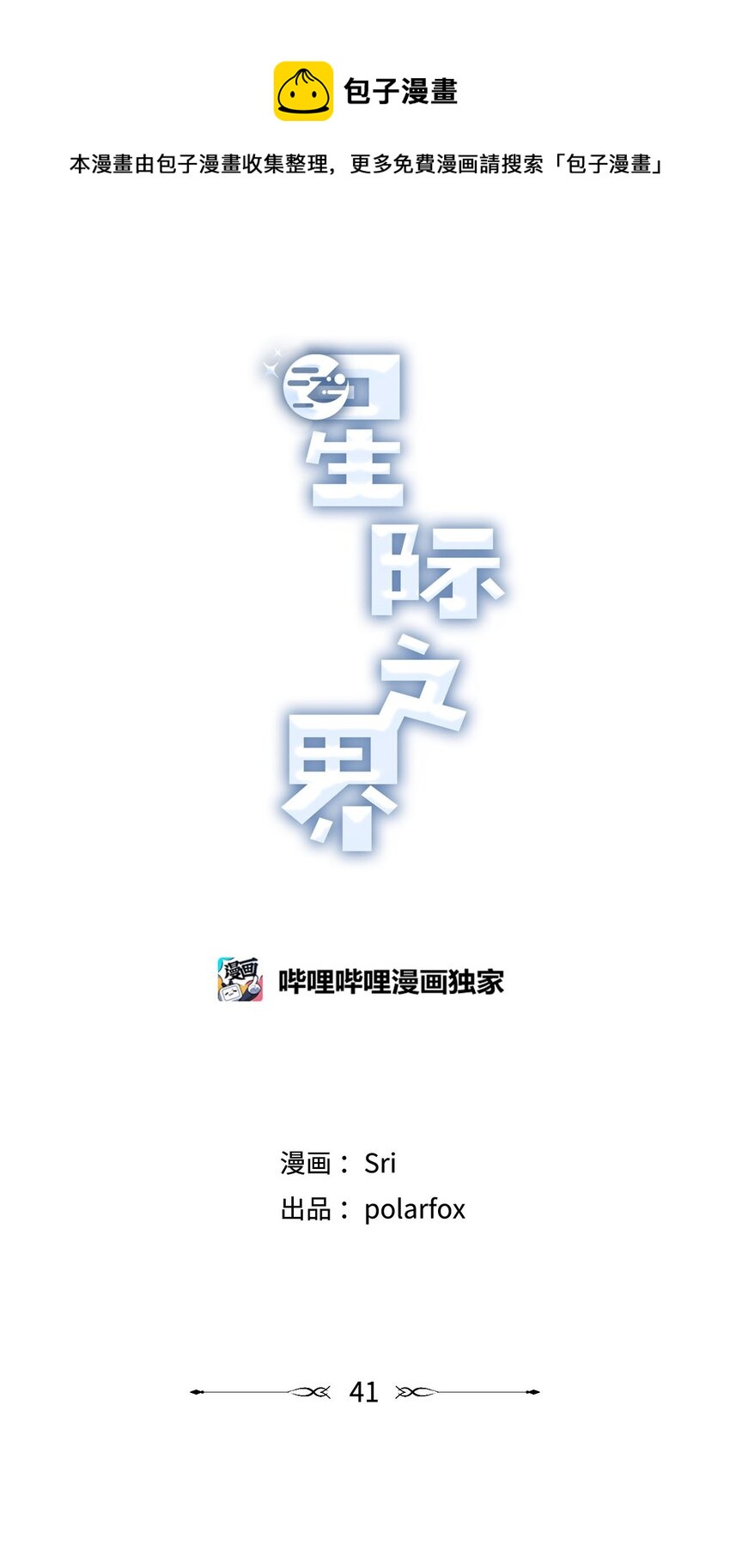 41 去旅行(1/2)-第41话