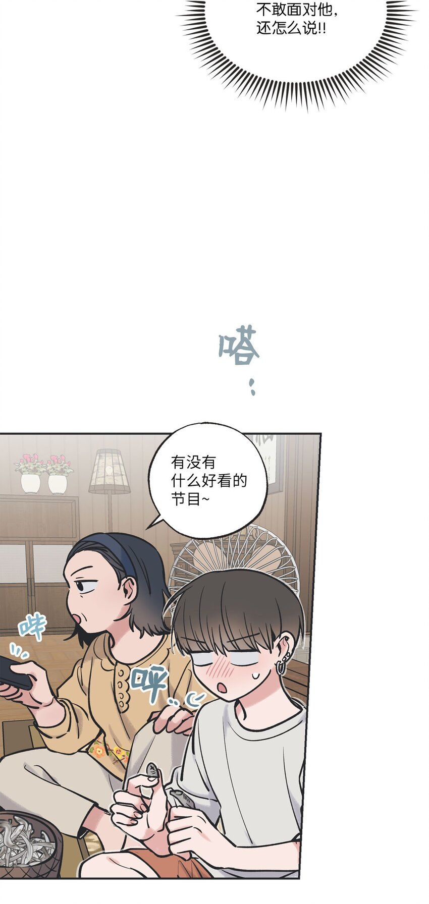 45 董事长来访(1/2)-第45话