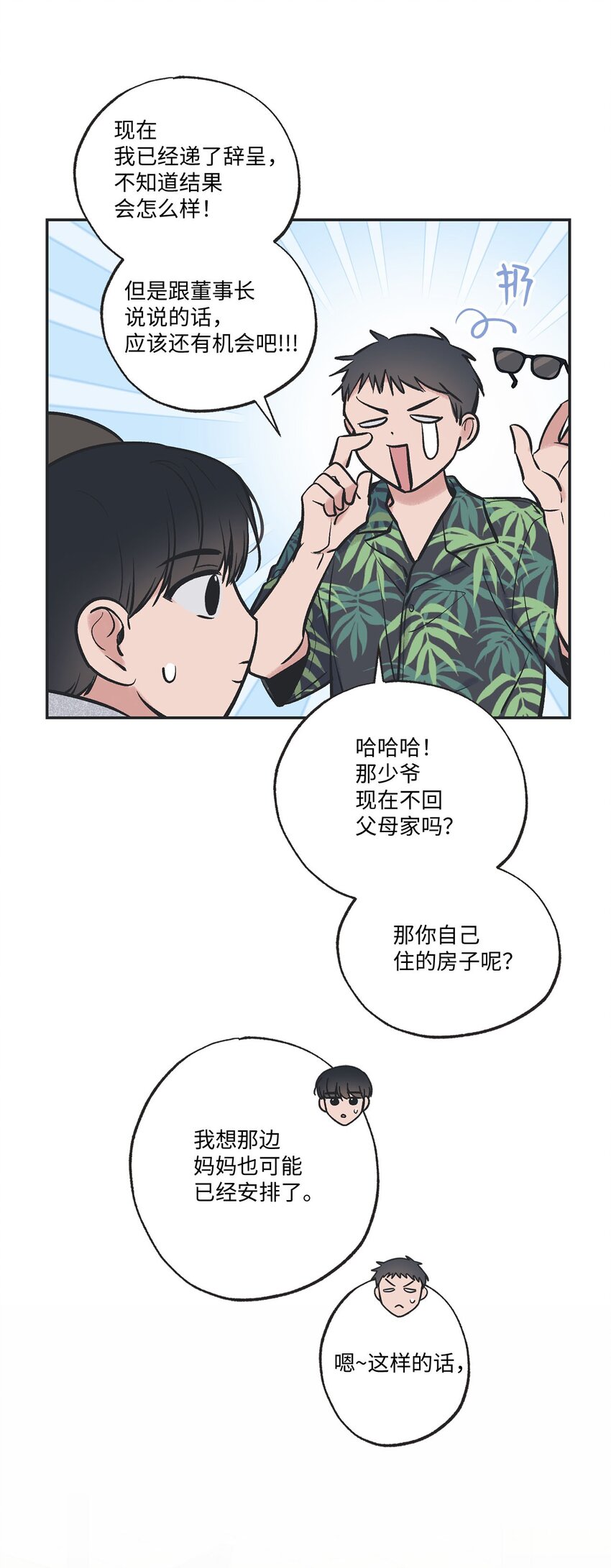 55 借住陈星家(1/2)-第55话