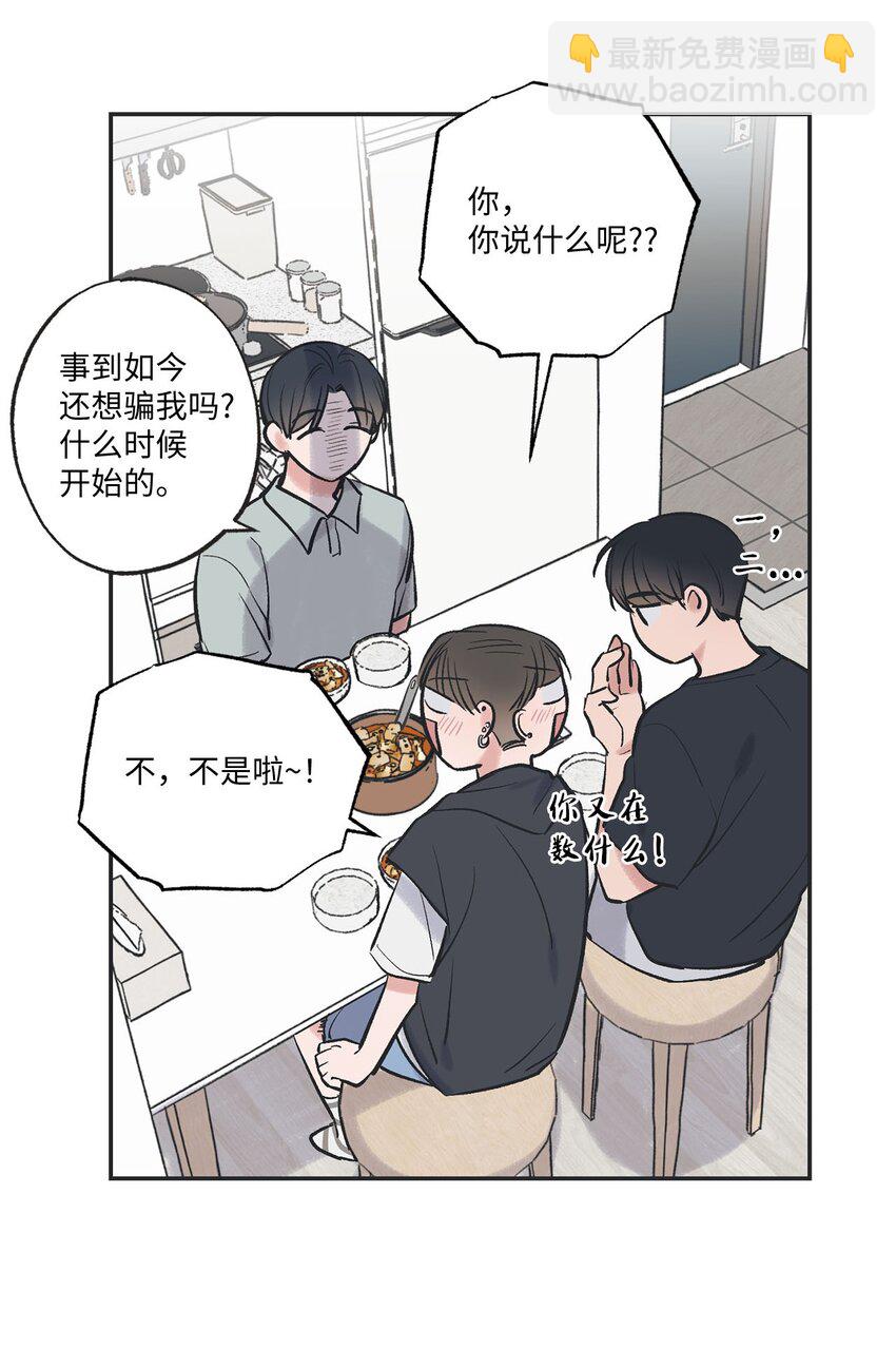 57 小情侣被哥哥取笑(1/2)-第57话