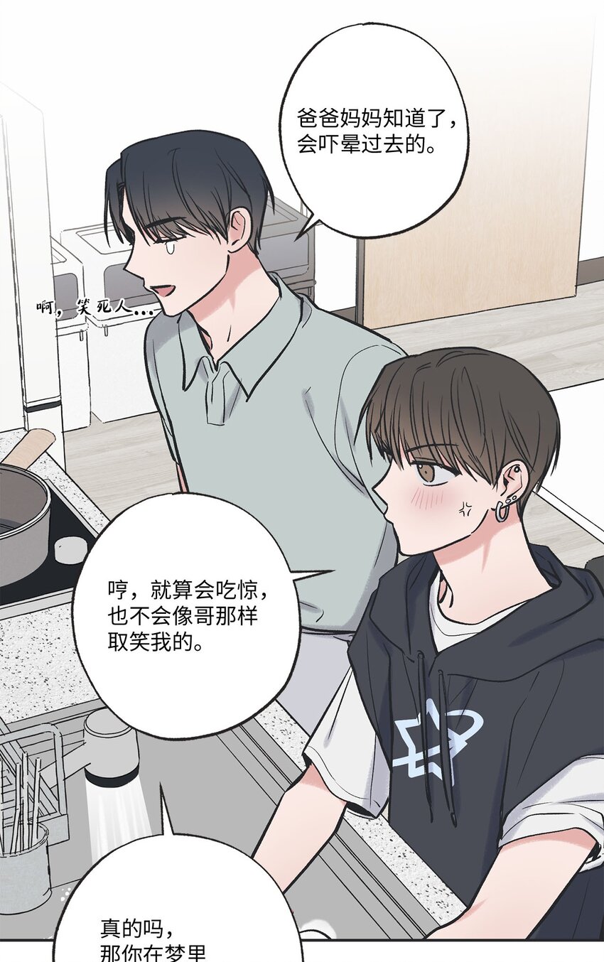 57 小情侣被哥哥取笑(1/2)-第57话