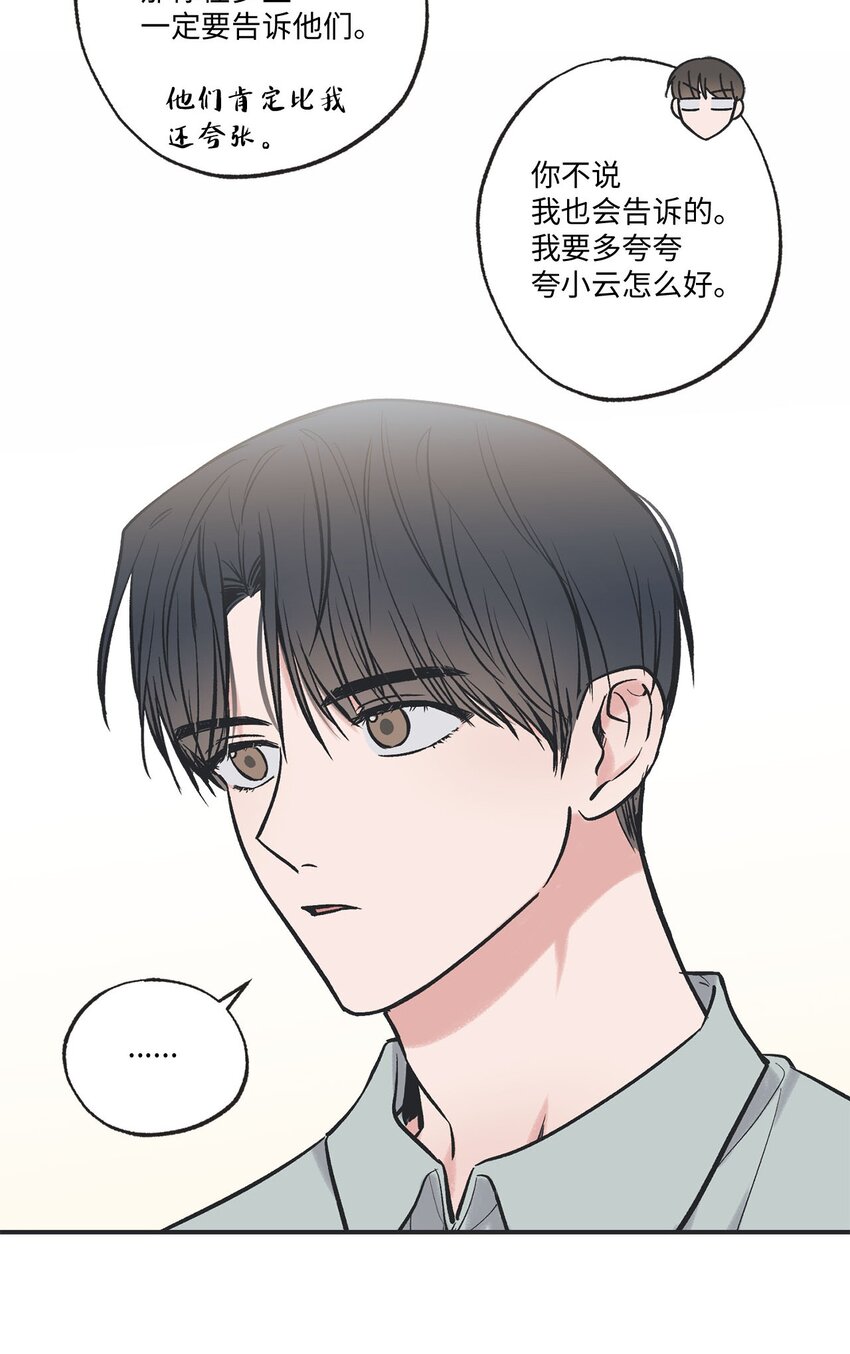 57 小情侣被哥哥取笑(1/2)-第57话