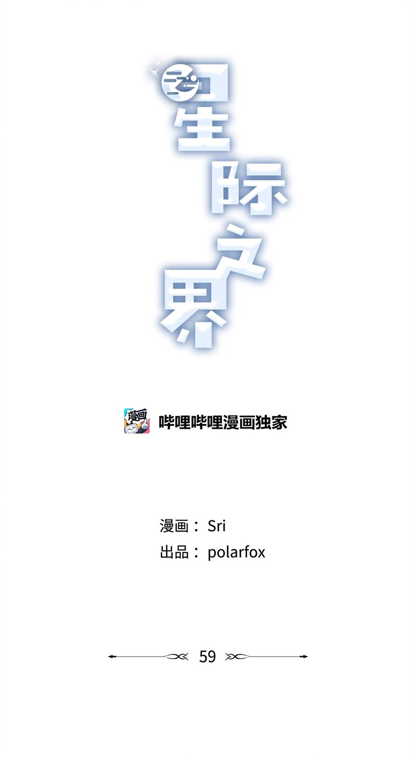59 星云妈妈来访(1/2)-第59话