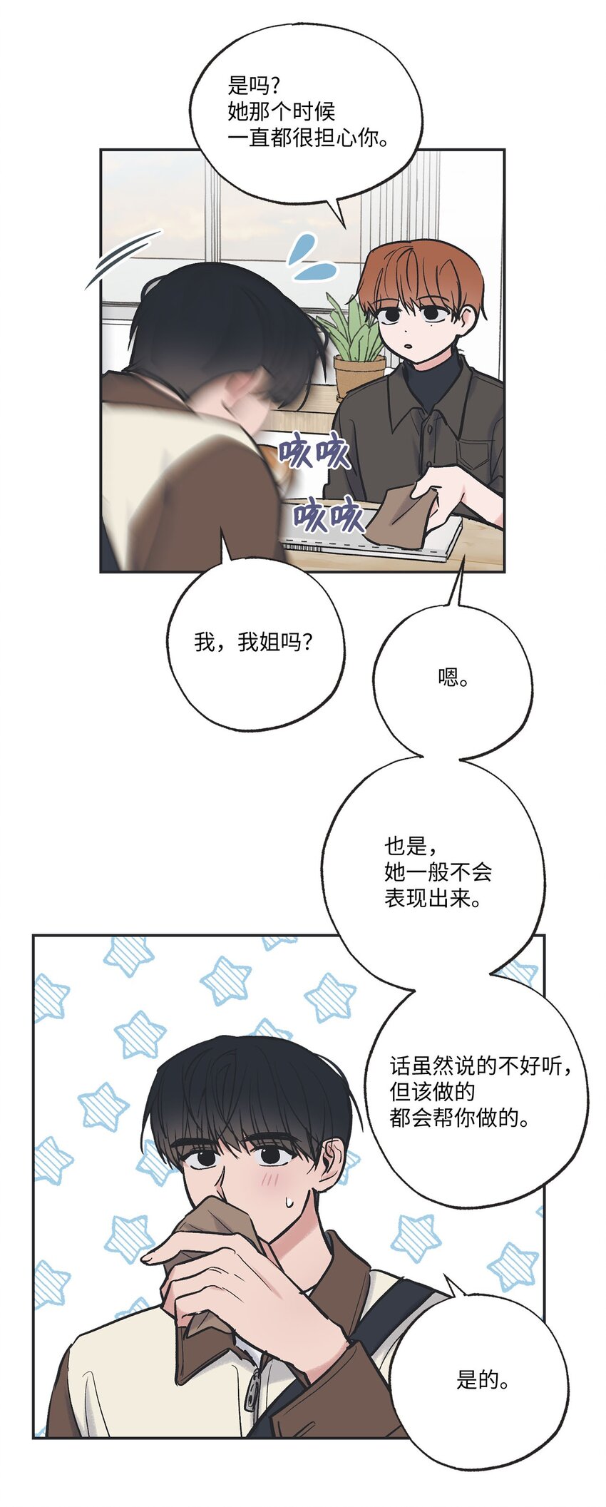 67 大家一起看电影？(1/2)-第67话