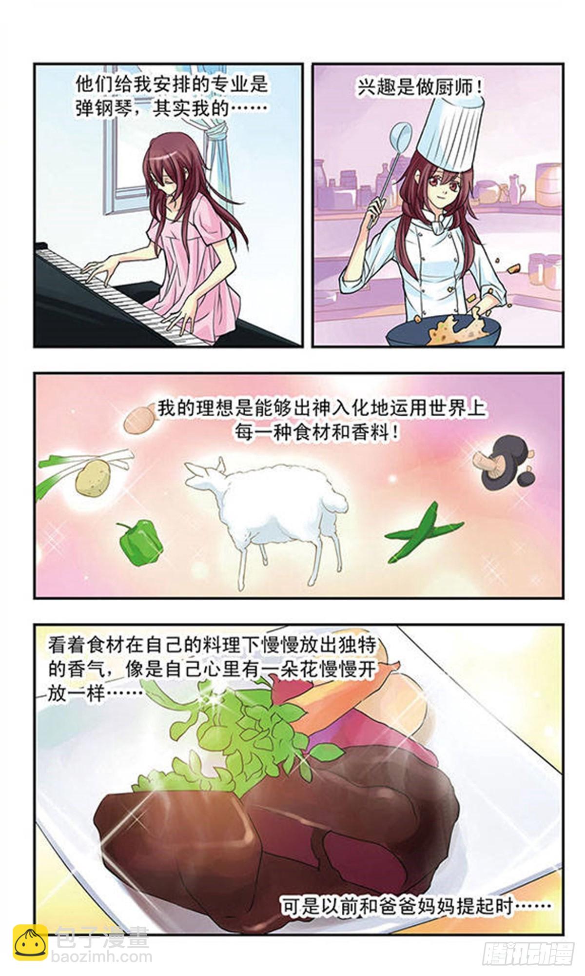 🍚星空CLUB·飒漫画 第1话 第5页