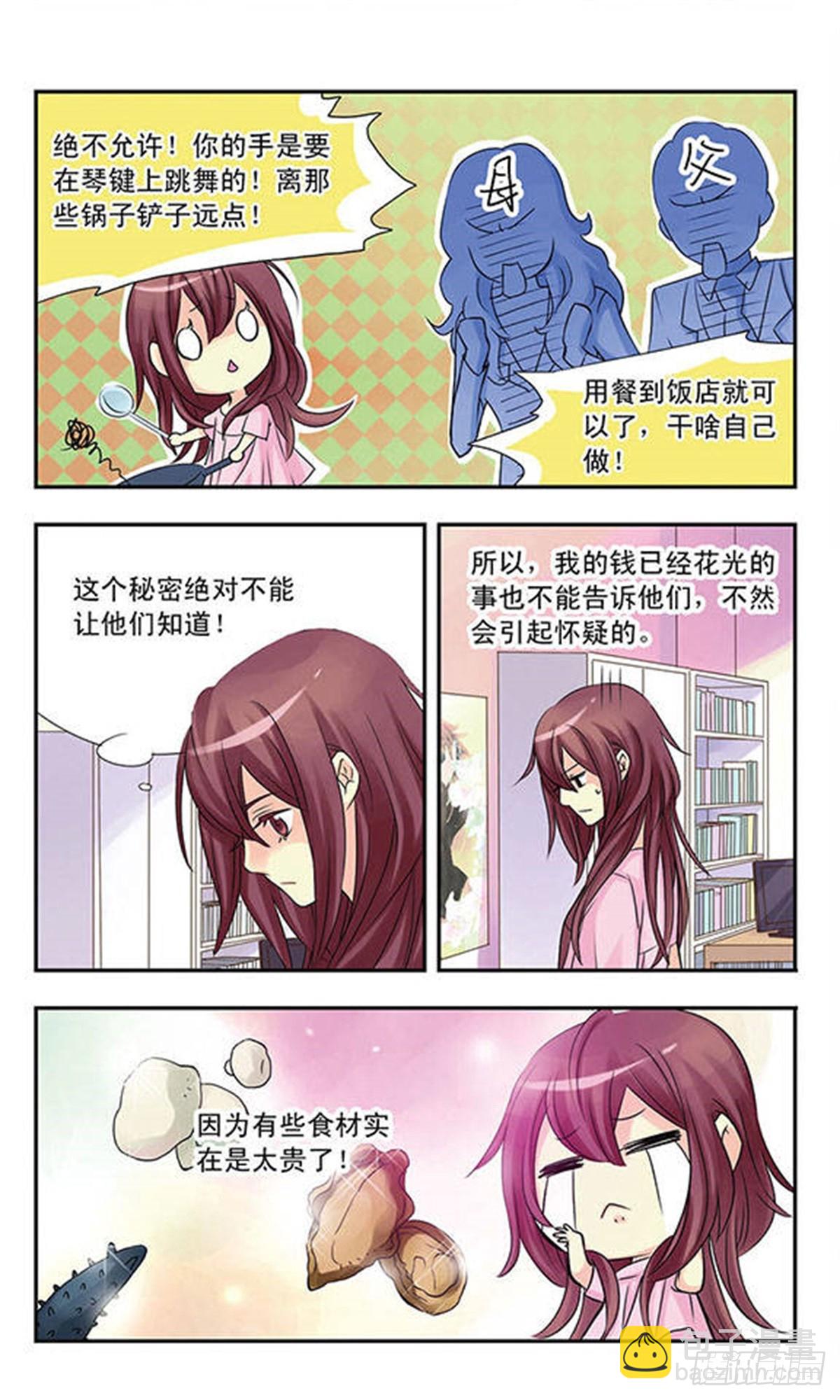 🍚星空CLUB·飒漫画 第1话 第6页