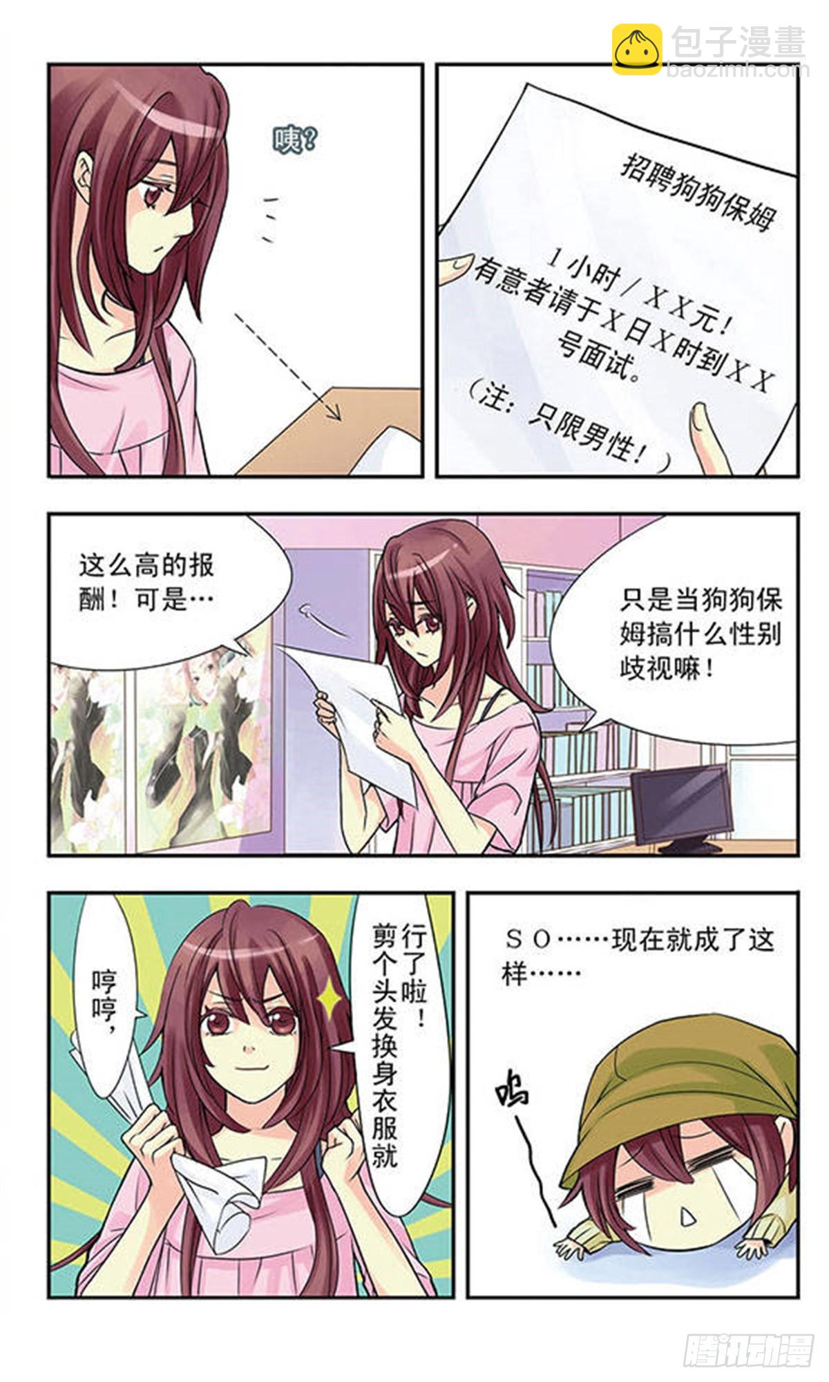 🍚星空CLUB·飒漫画 第1话 第7页