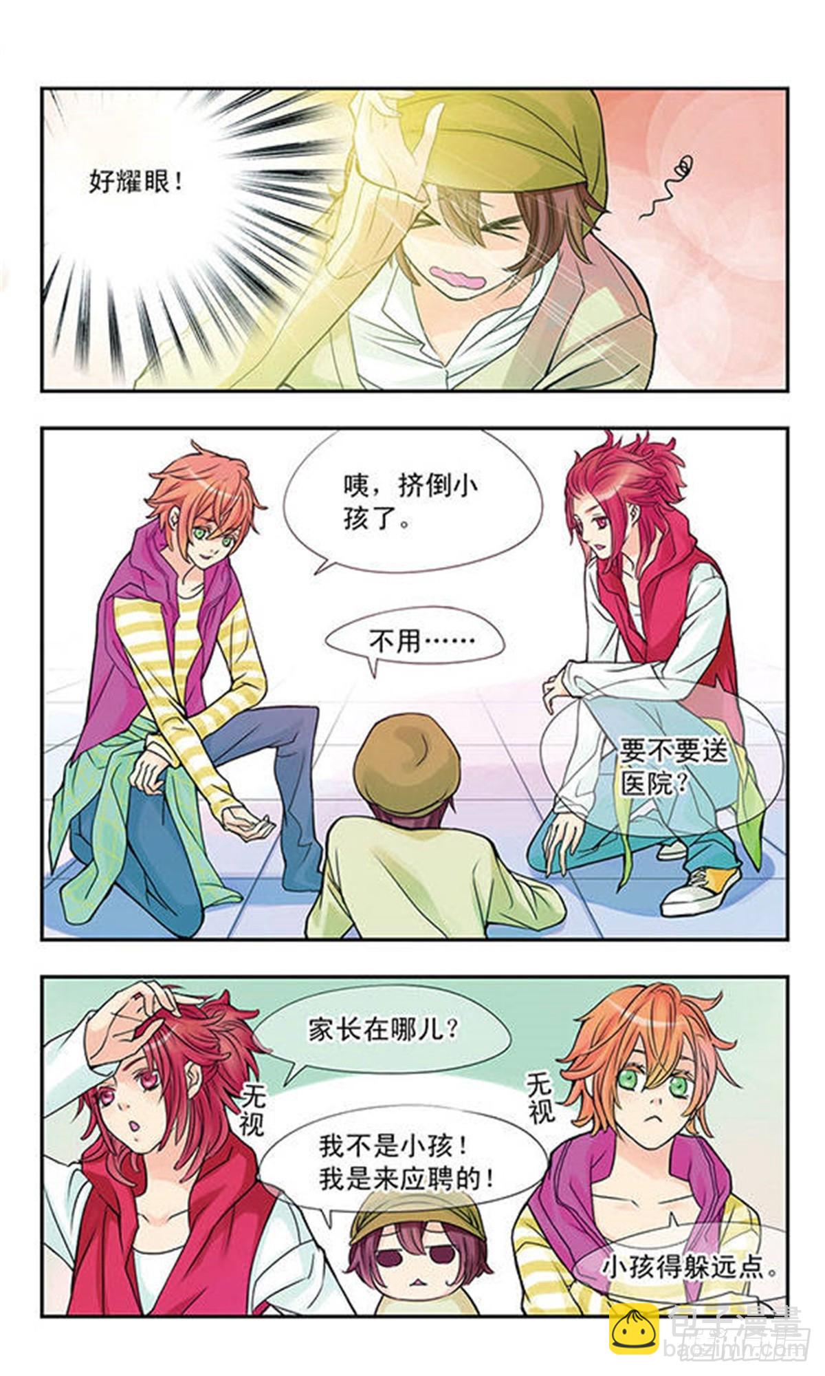 🍚星空CLUB·飒漫画 第1话 第9页