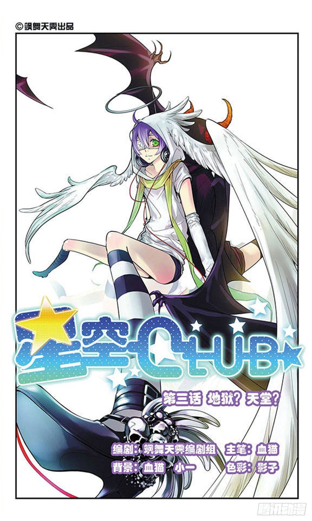 🍚星空CLUB·飒漫画 第3话 第1页