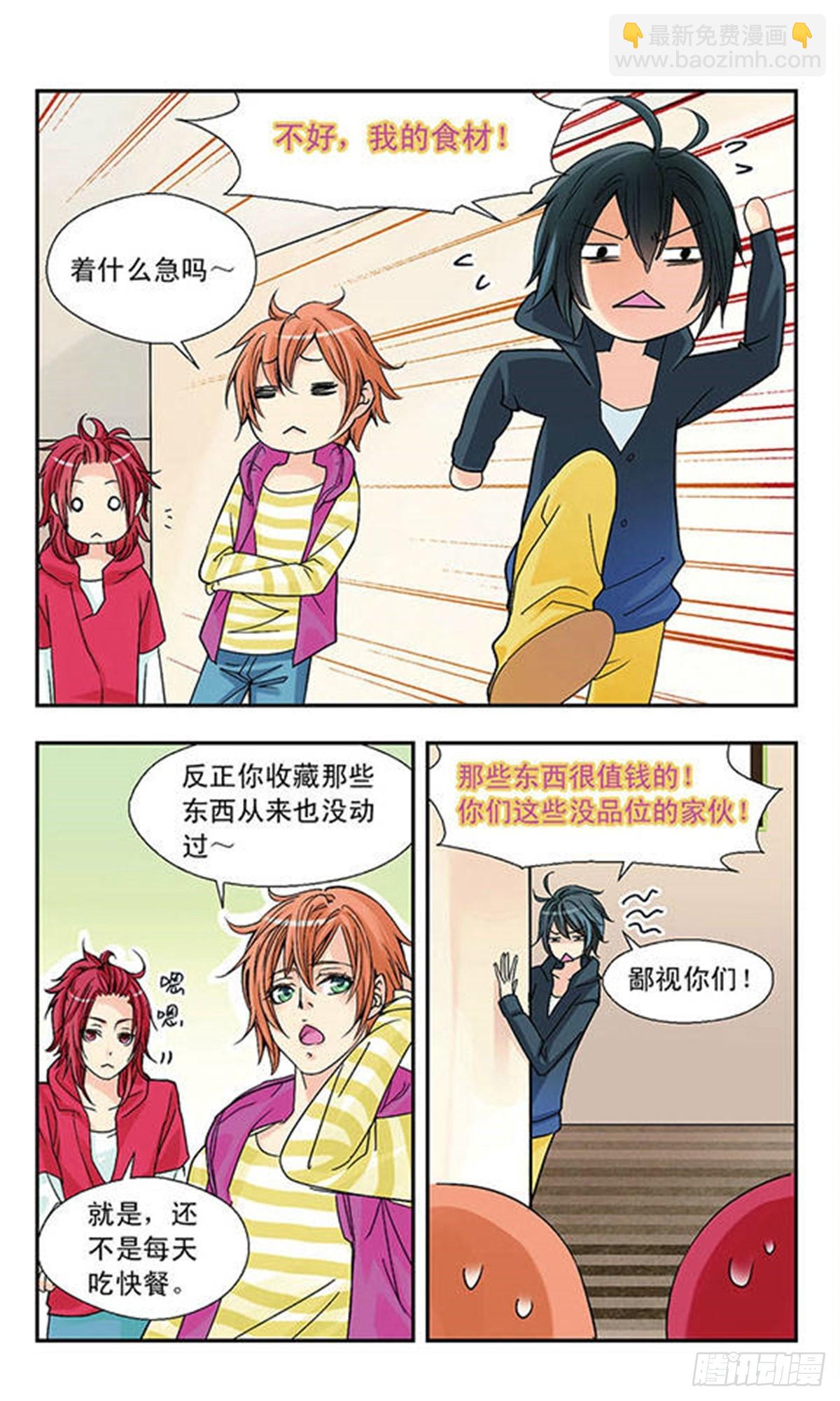 🍚星空CLUB·飒漫画 第3话 第10页
