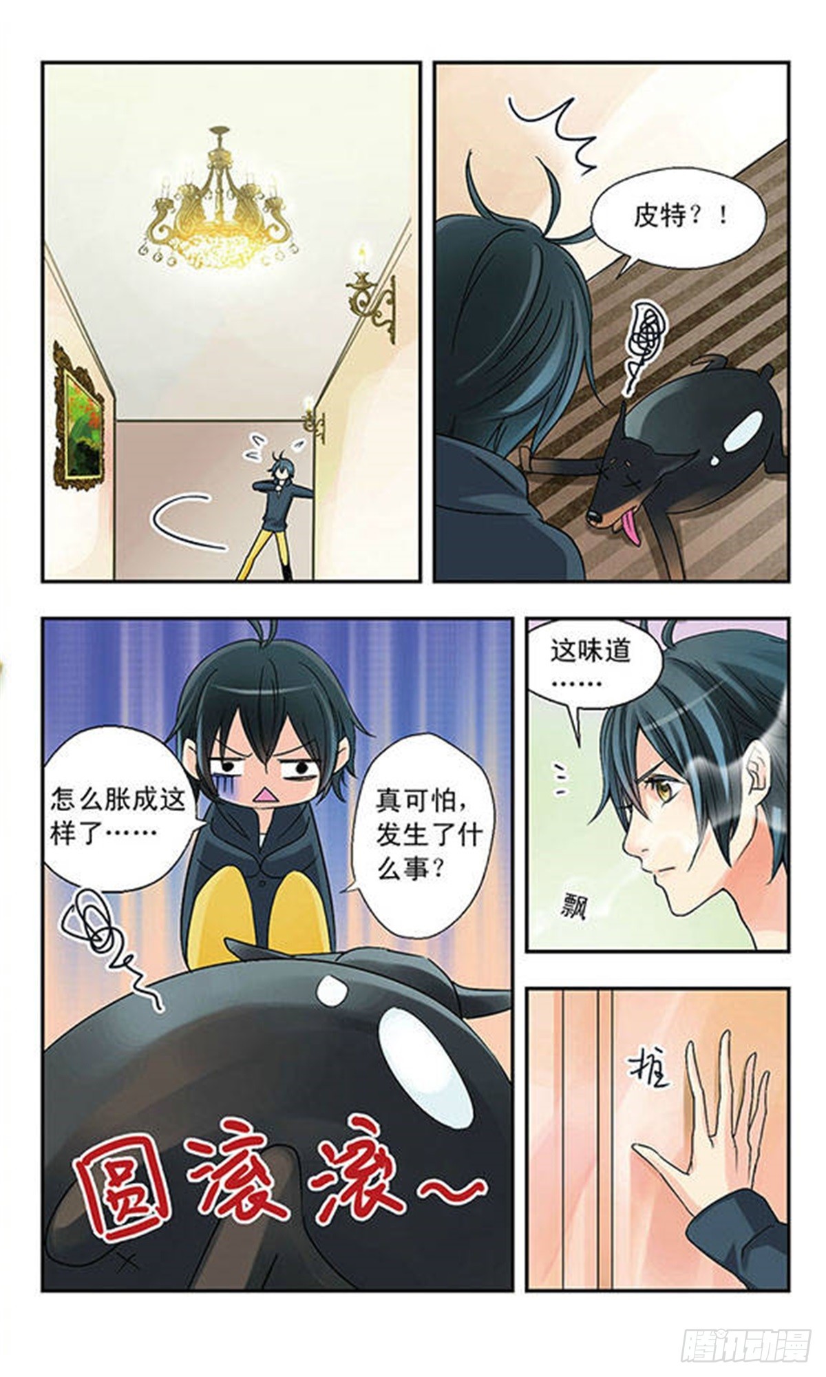 🍚星空CLUB·飒漫画 第3话 第11页
