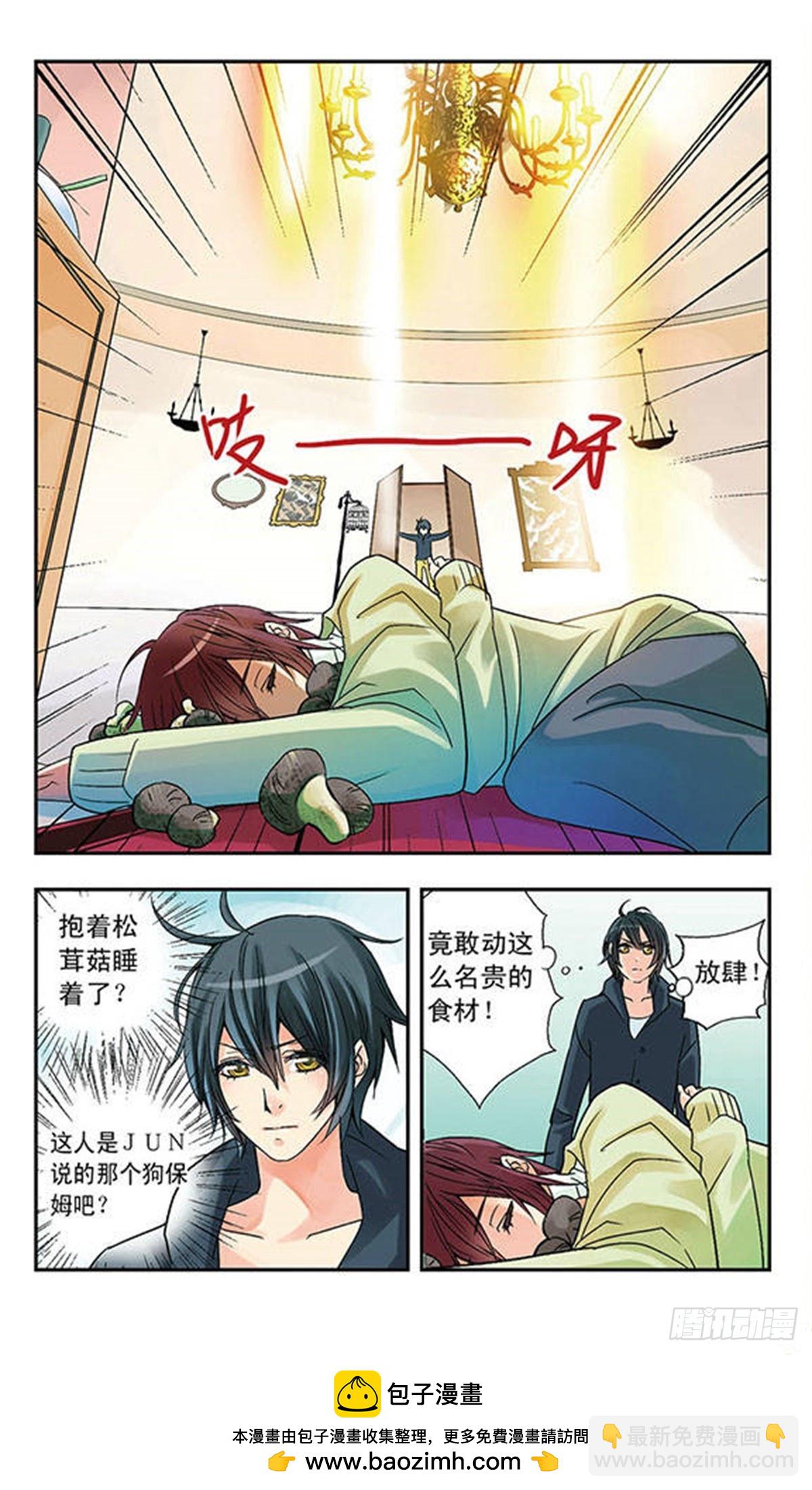 🍚星空CLUB·飒漫画 第3话 第12页