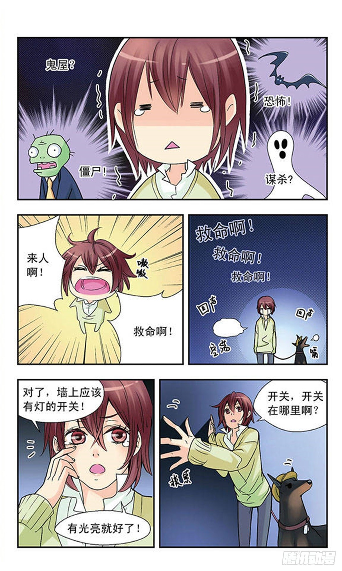 🍚星空CLUB·飒漫画 第3话 第5页