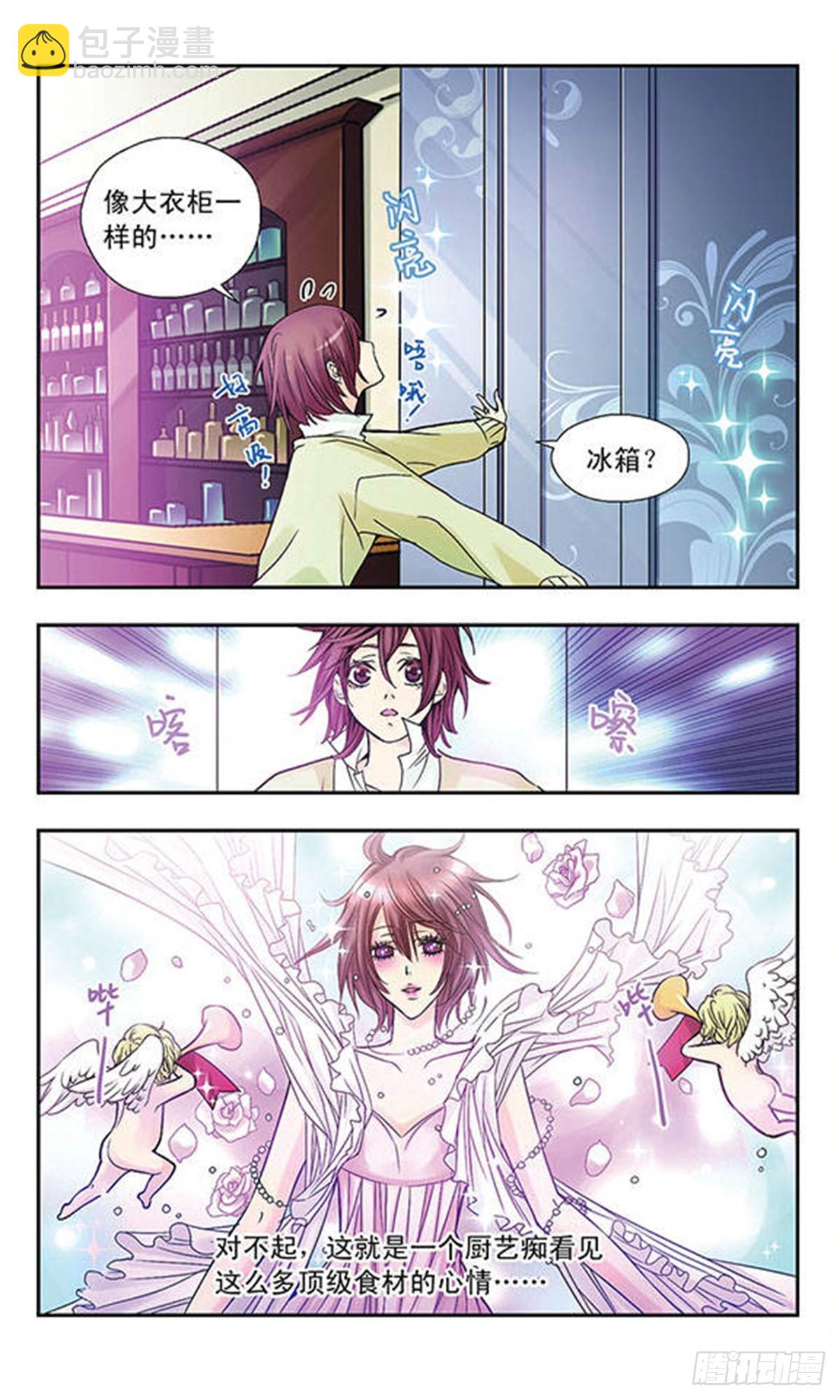 🍚星空CLUB·飒漫画 第3话 第8页