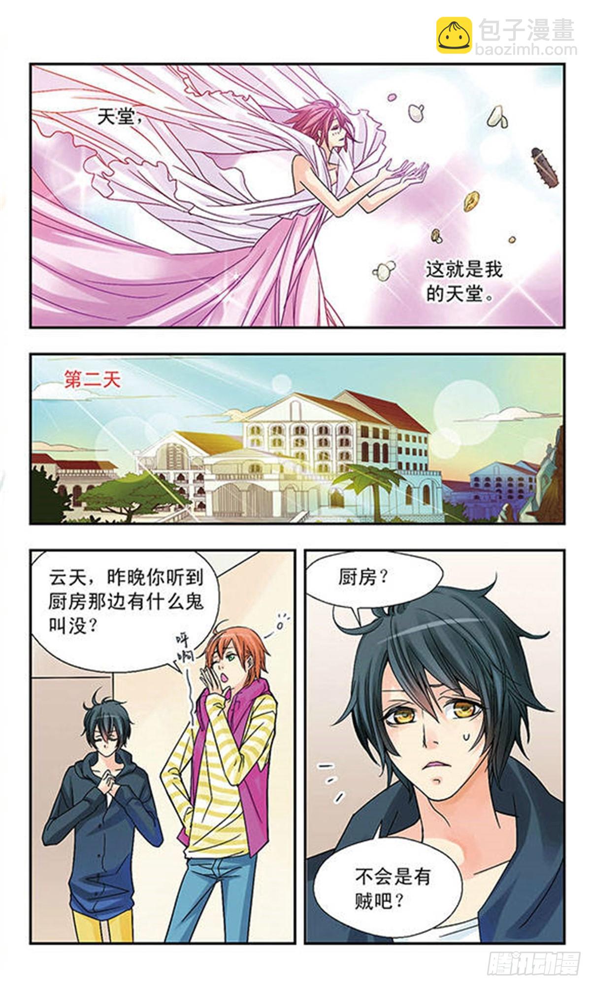 🍚星空CLUB·飒漫画 第3话 第9页